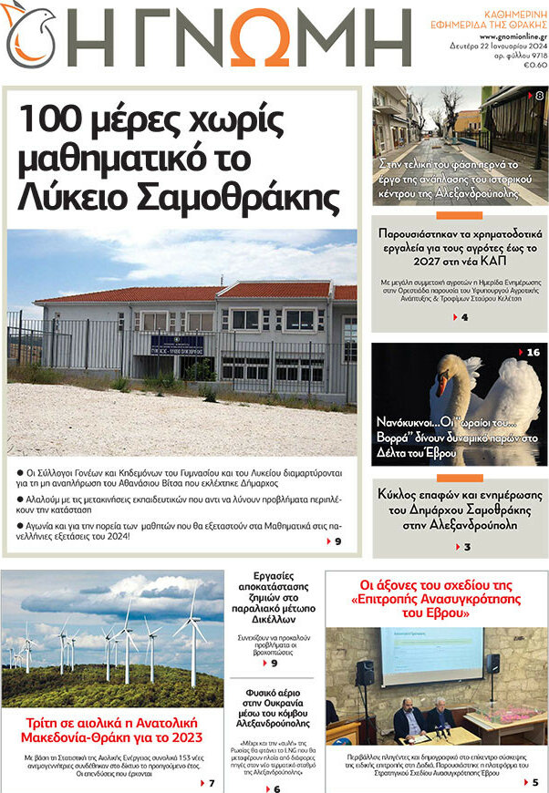 Η Γνώμη