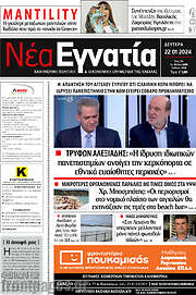 /Νέα Εγνατία
