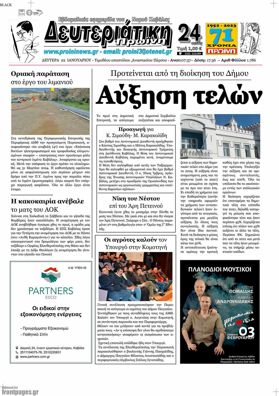 Πρωινή