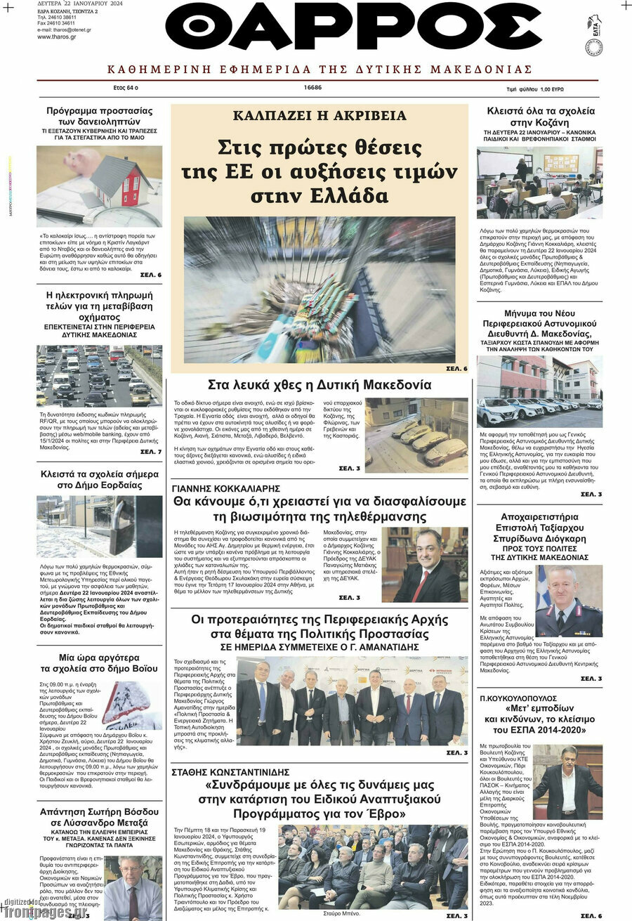 Θάρρος