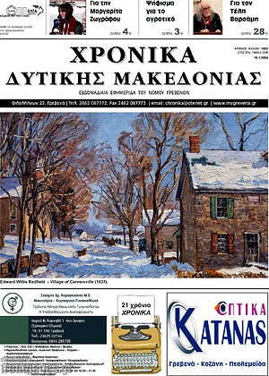 Πρωτοσέλιδο Χρονικά