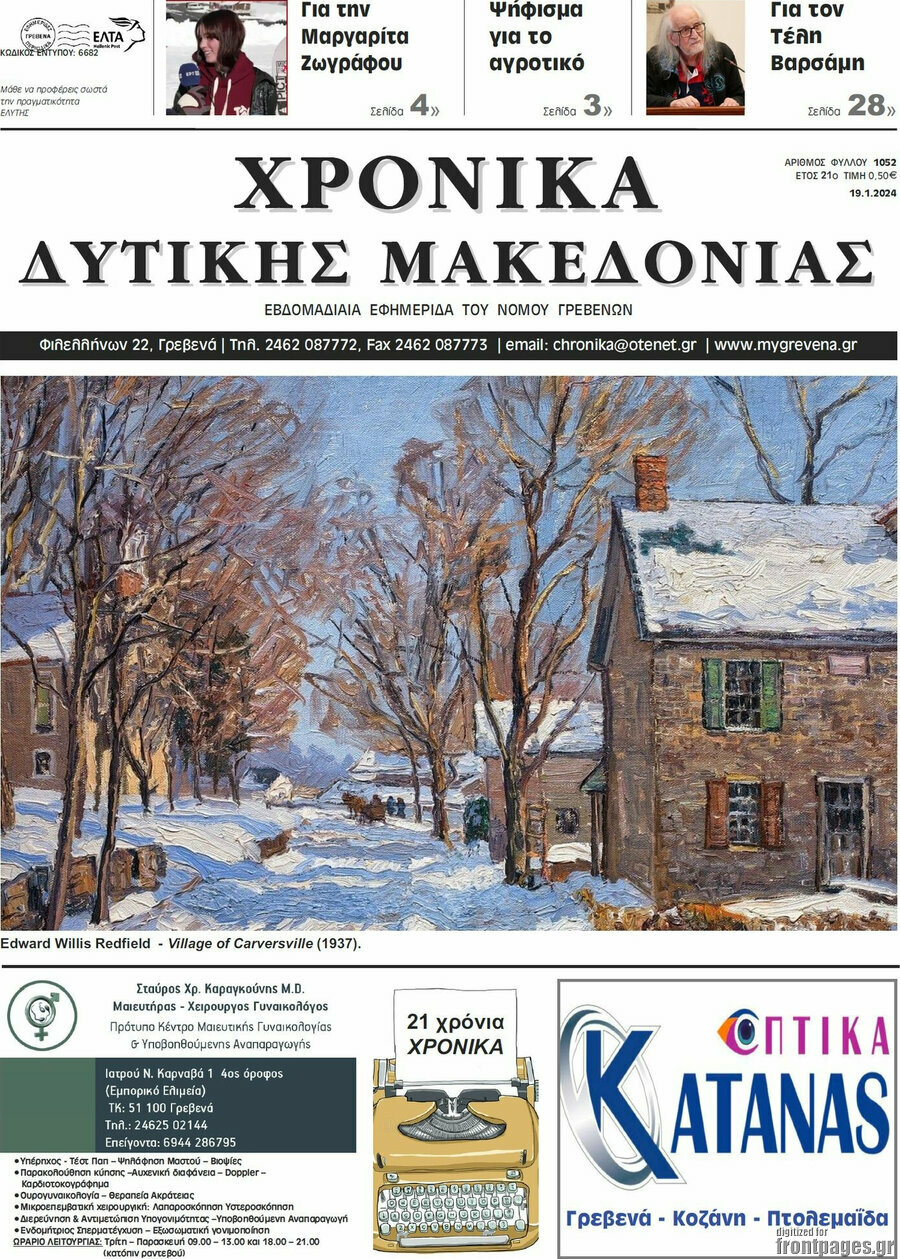 Χρονικά