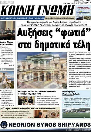 Πρωτοσέλιδο Κοινή Γνώμη