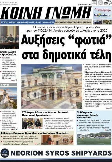 Κοινή Γνώμη