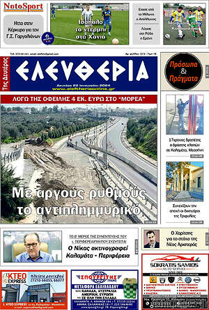 Πρωτοσέλιδο Ελευθερία