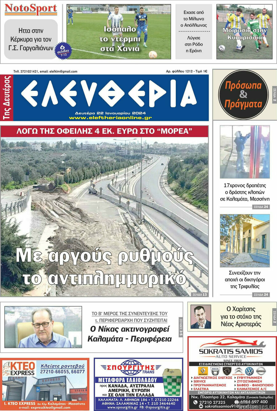 Ελευθερία
