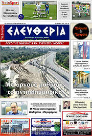 /Ελευθερία