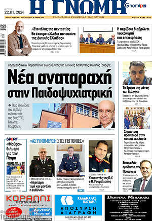 Πρωτοσέλιδο Η Γνώμη