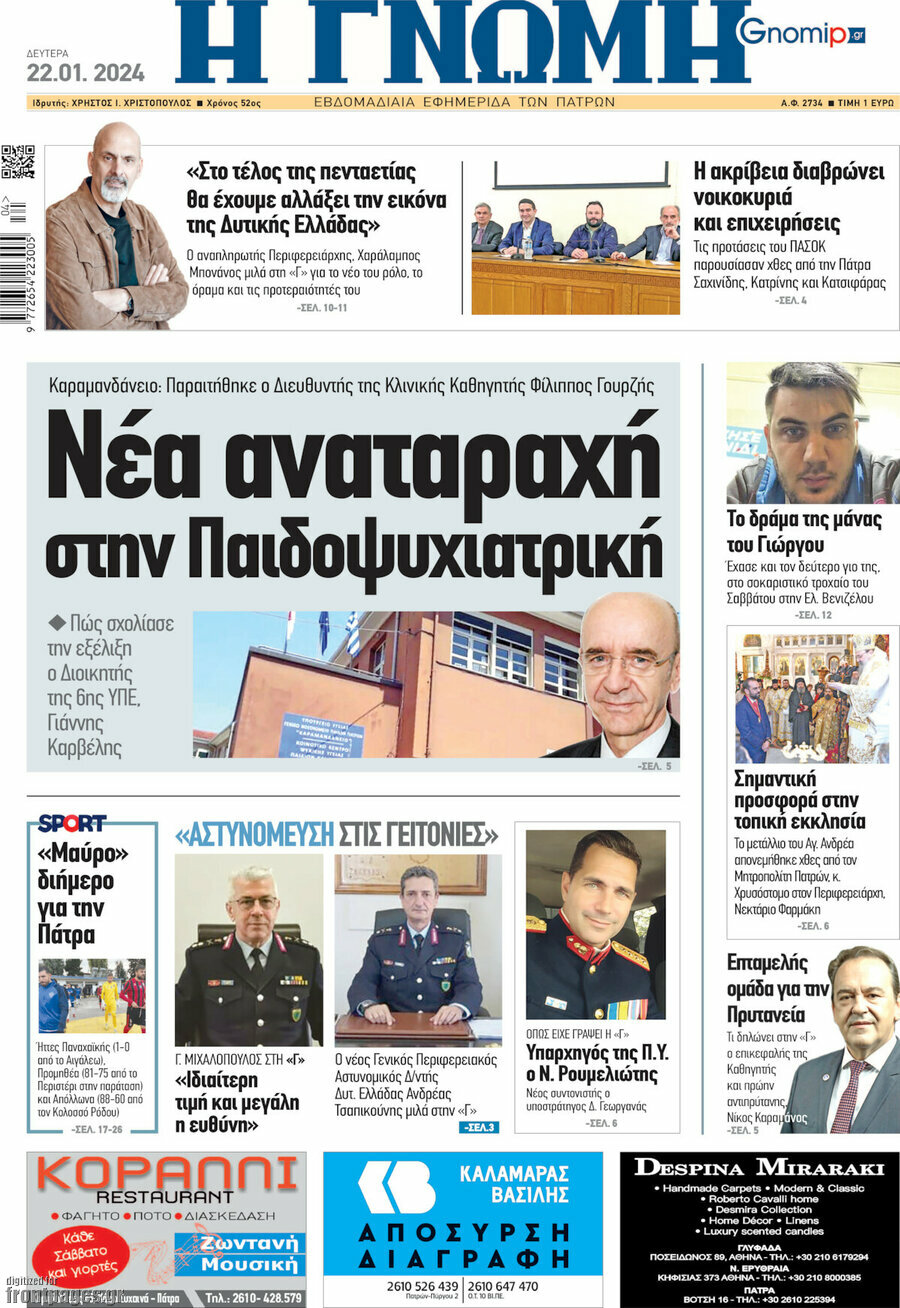 Η Γνώμη