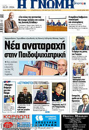 /Η Γνώμη