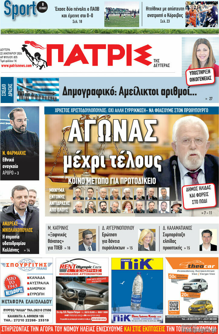Πατρίς