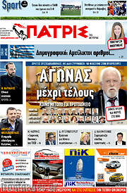 /Πατρίς