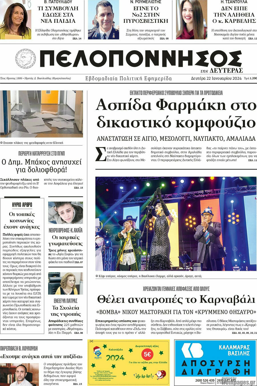 Πελοπόννησος