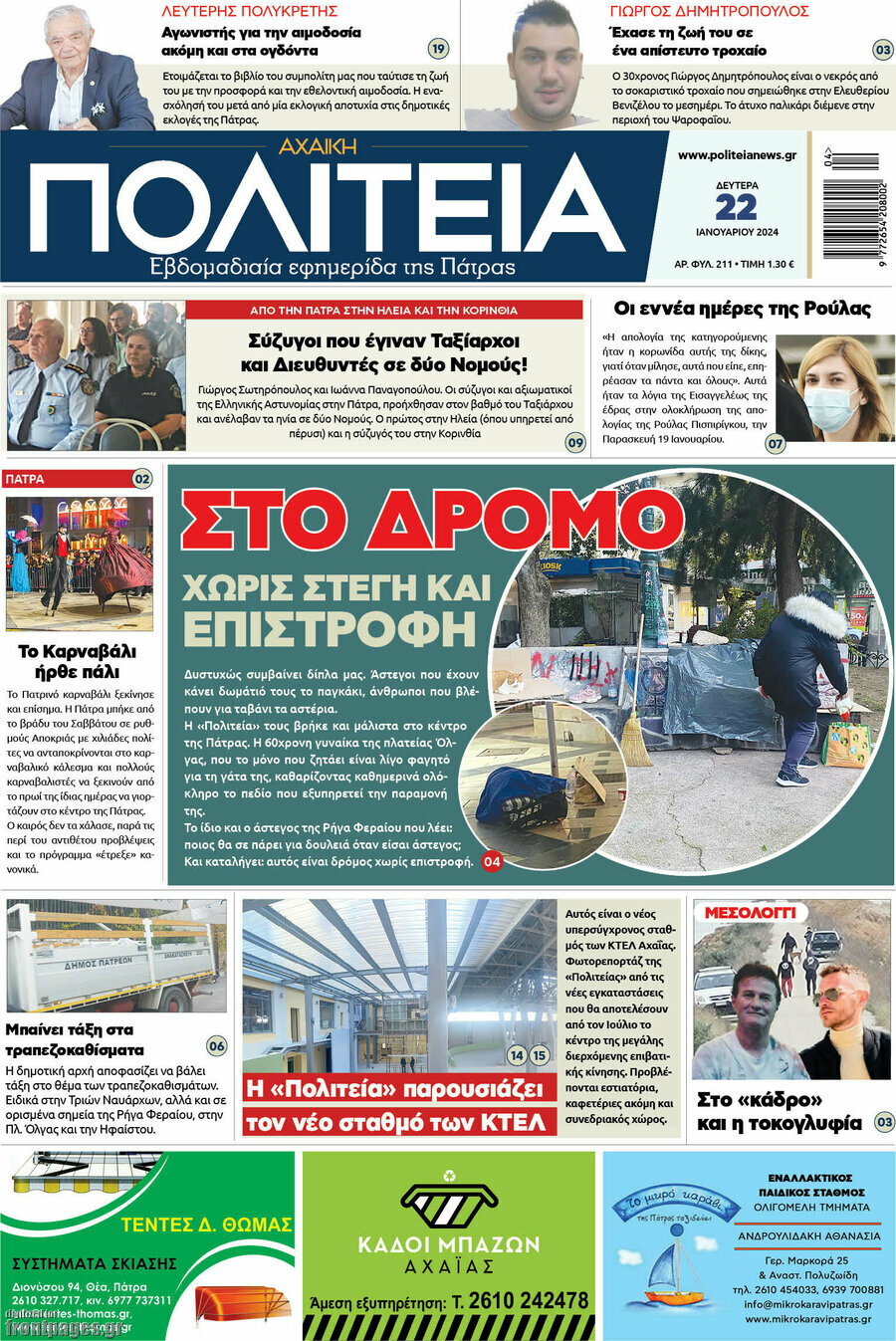 Αχαϊκή Πολιτεία