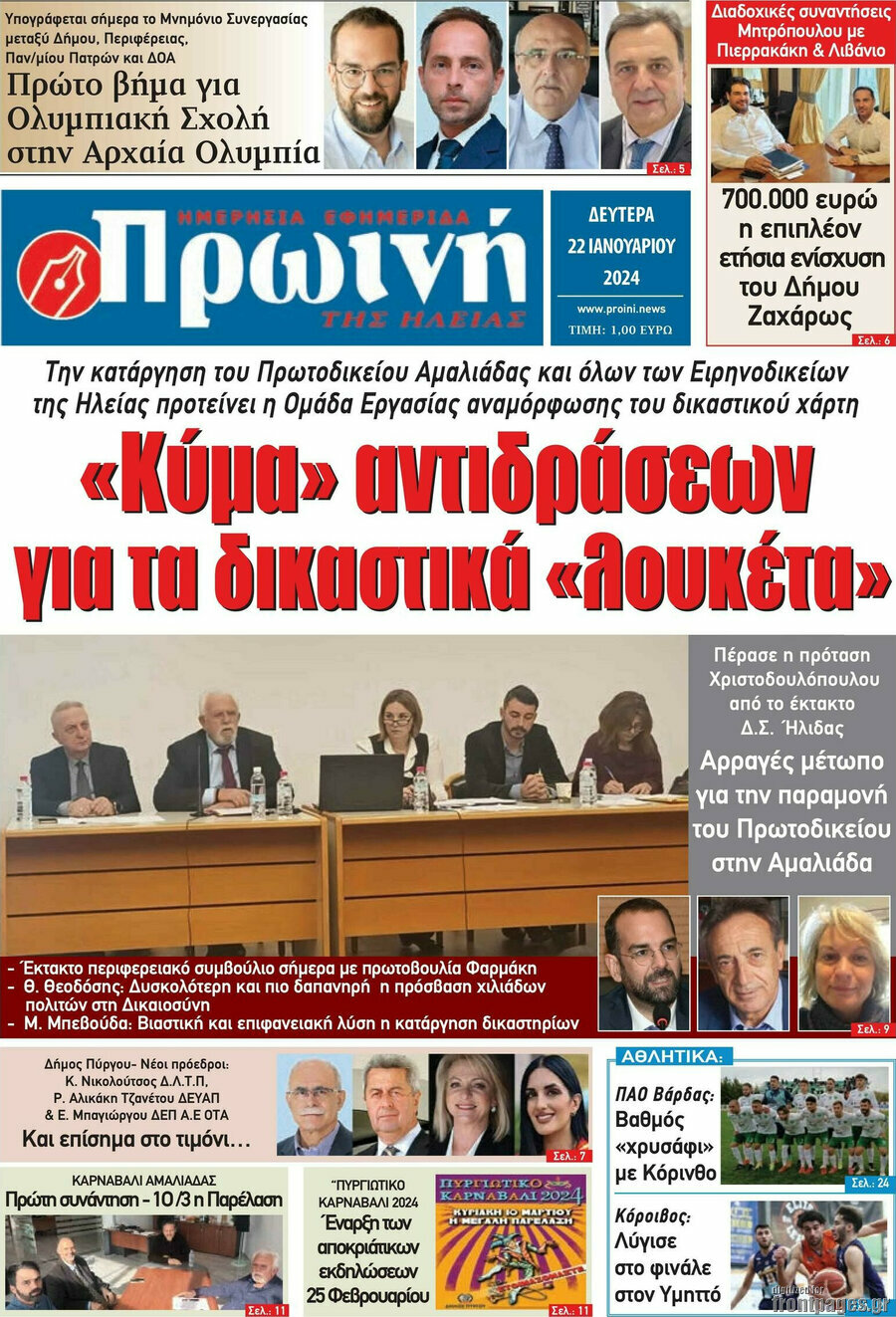 Πρωινή Ηλείας