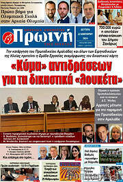 /Πρωινή Ηλείας