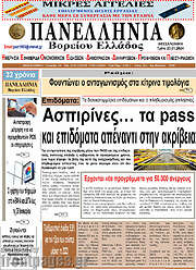 /Πανελλήνια Β. Ελλάδος