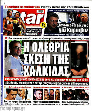 Πρωτοσέλιδο εφημερίδας Star press - protoselida