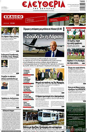 Πρωτοσέλιδο Ελευθερία