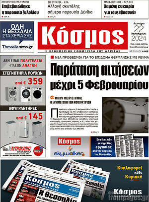 Πρωτοσέλιδο Κόσμος