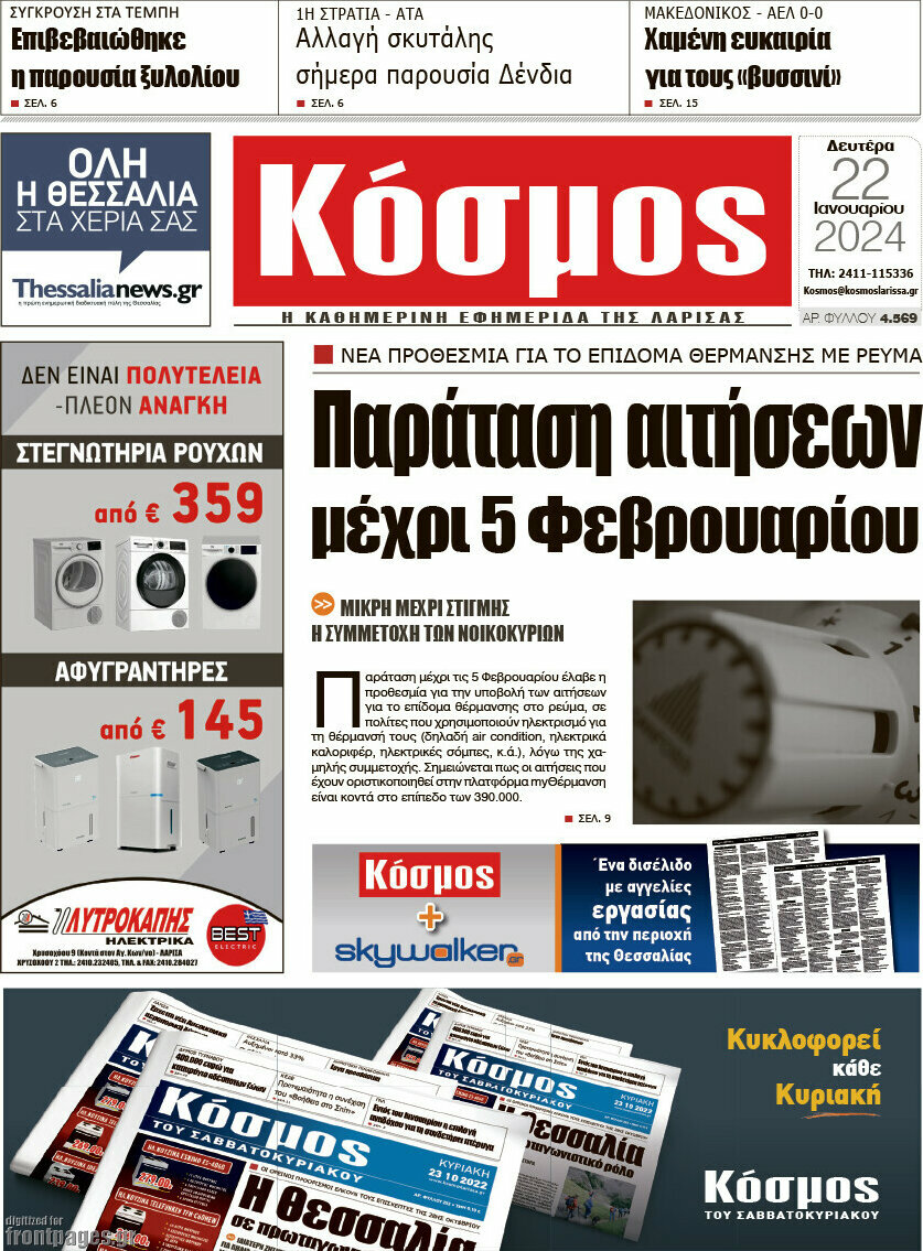 Κόσμος