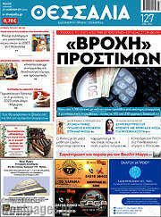 /Θεσσαλία