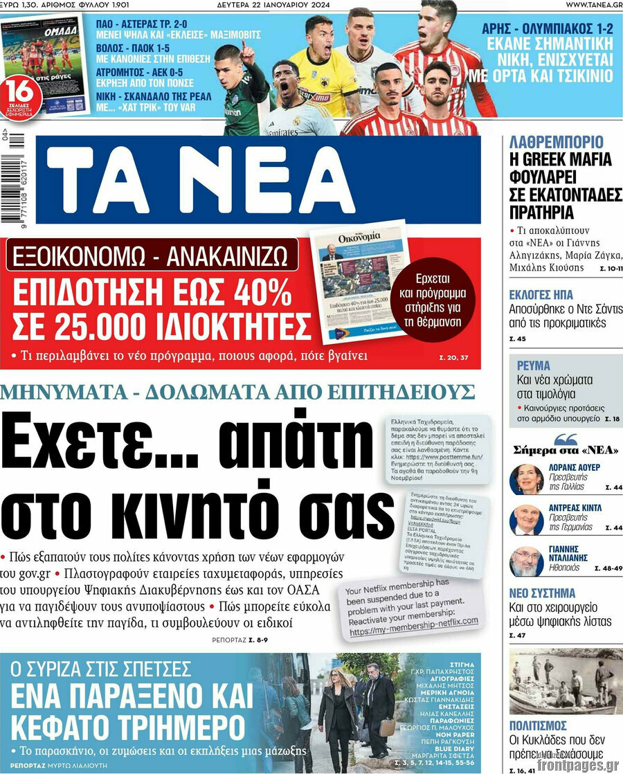 Τα Νέα