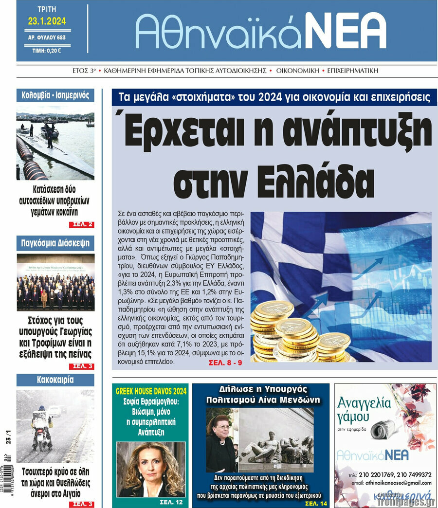 Αθηναϊκά Νέα