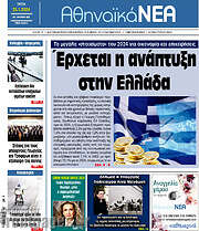 /Αθηναϊκά Νέα