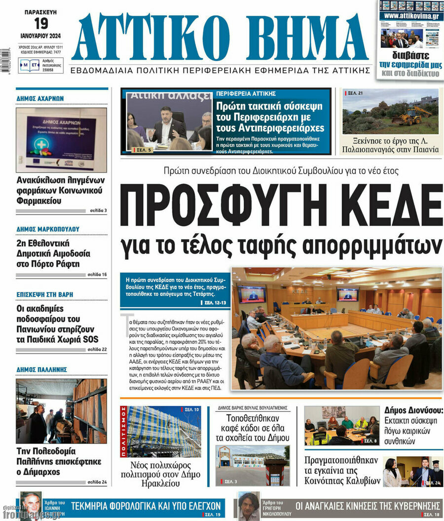 Αττικό Βήμα