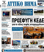/Αττικό Βήμα