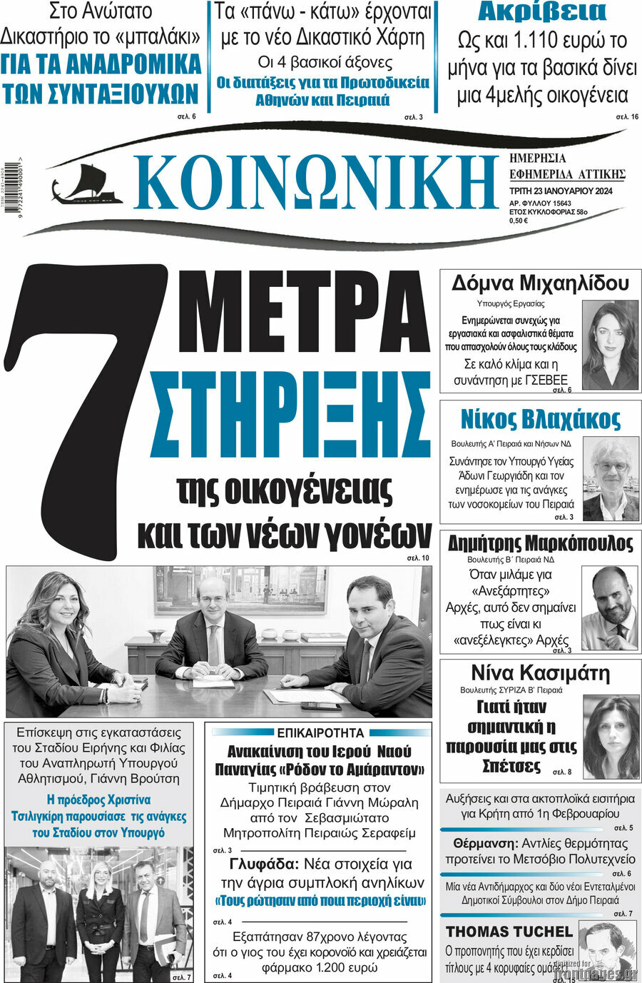 Κοινωνική