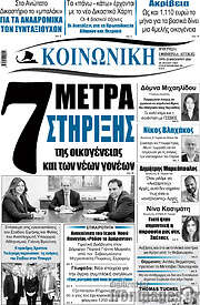 /Κοινωνική