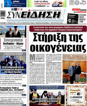 Πρωτοσέλιδο Συνείδηση