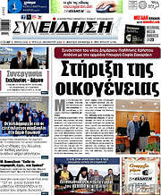 /Συνείδηση