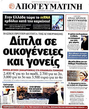 Απογευματινή: Δίπλα σε οικογένειες και γονείς