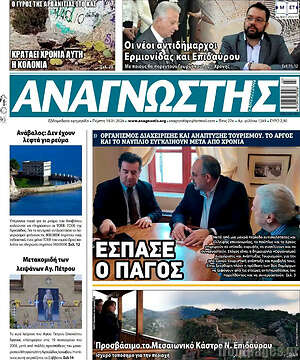 Πρωτοσέλιδο Αναγνώστης
