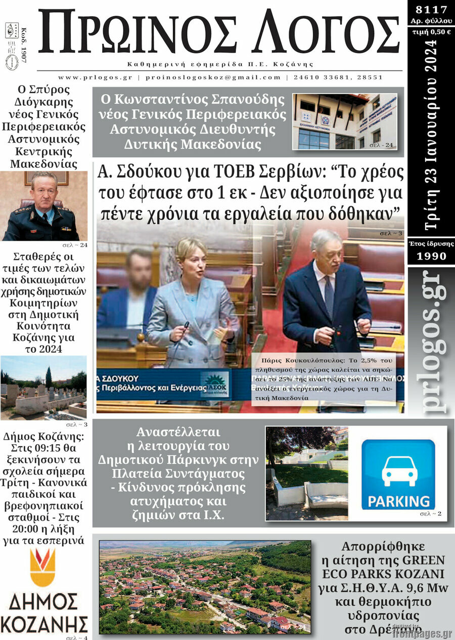 Πρωινός Λόγος