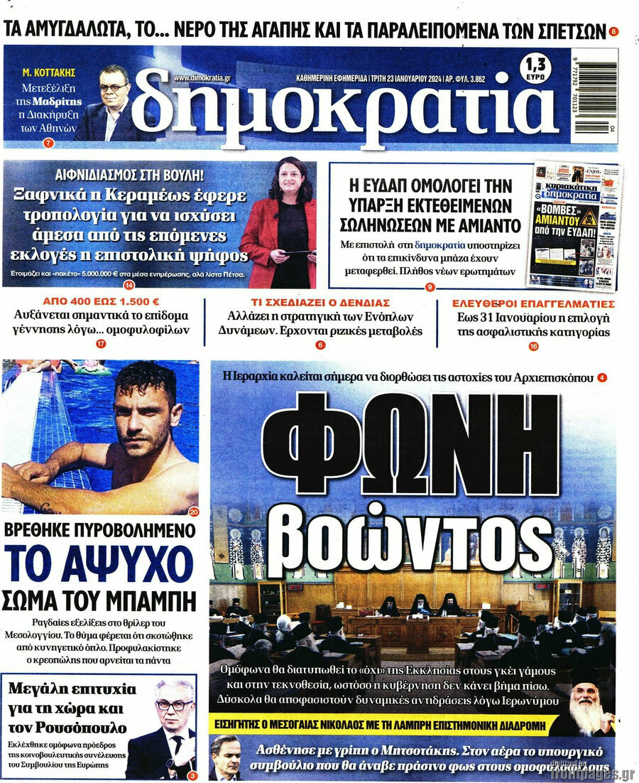 Δημοκρατία