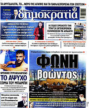 /Δημοκρατία