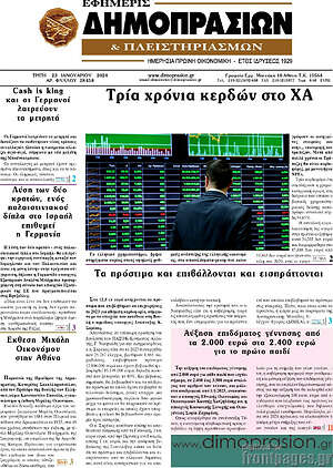 Πρωτοσέλιδο Εφημερίς Δημοπρασιών