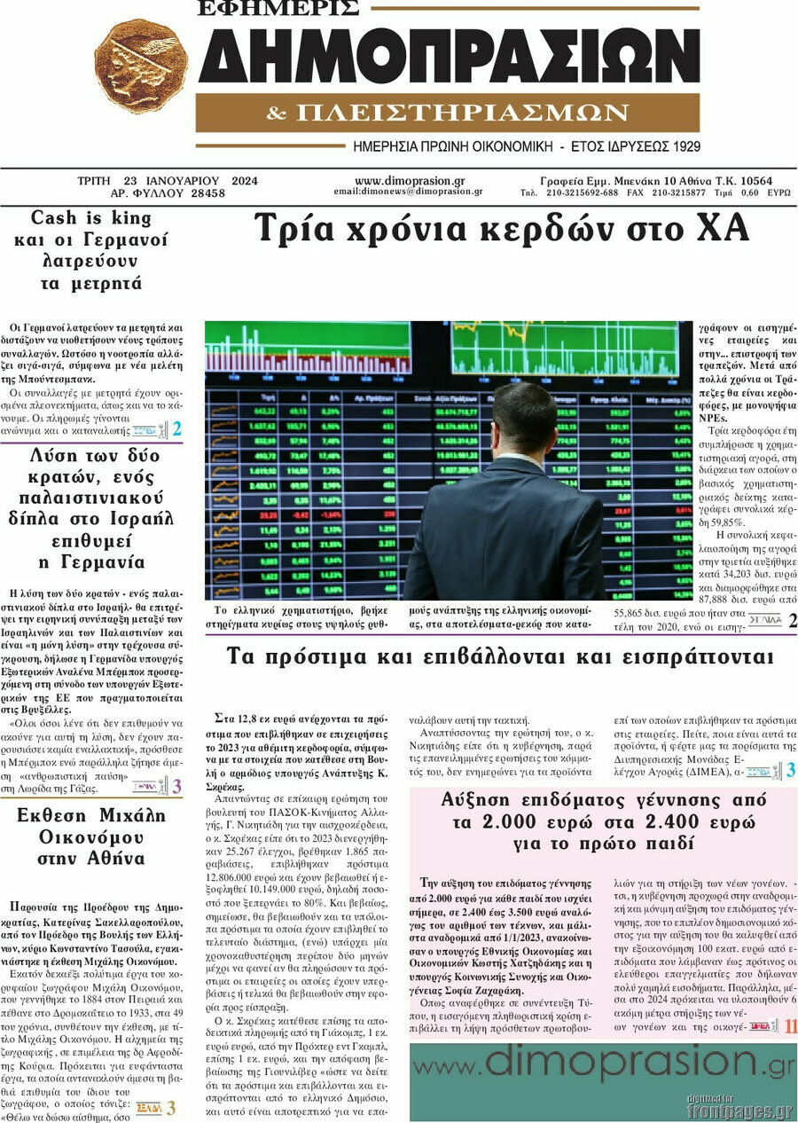 Εφημερίς Δημοπρασιών