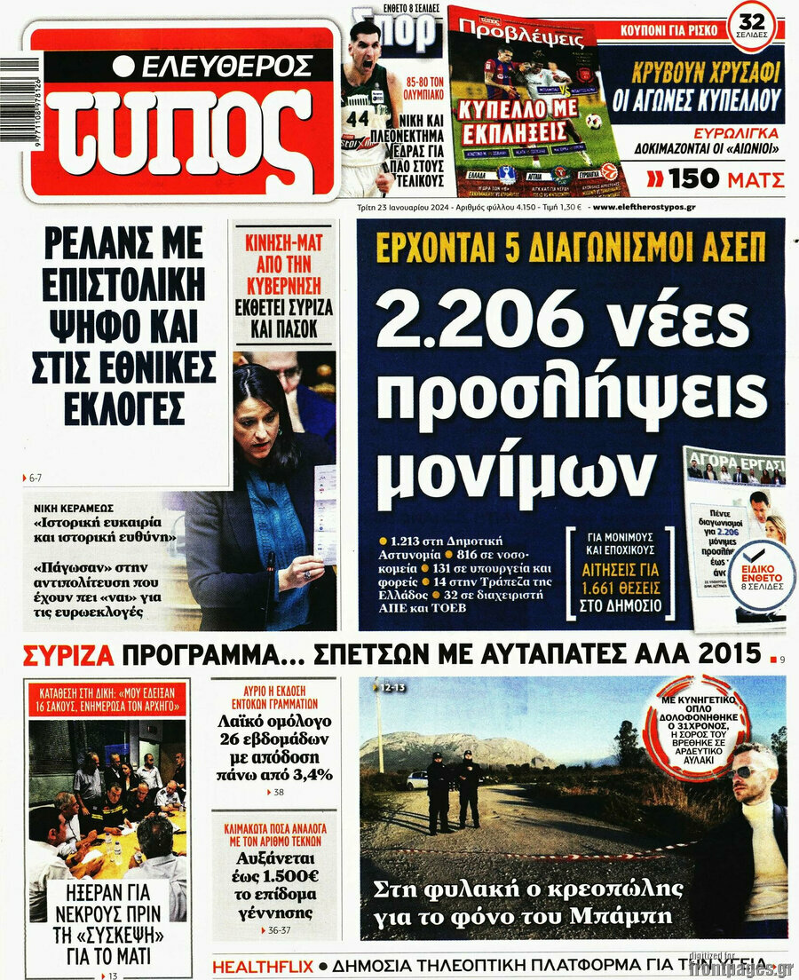 Ελεύθερος Τύπος