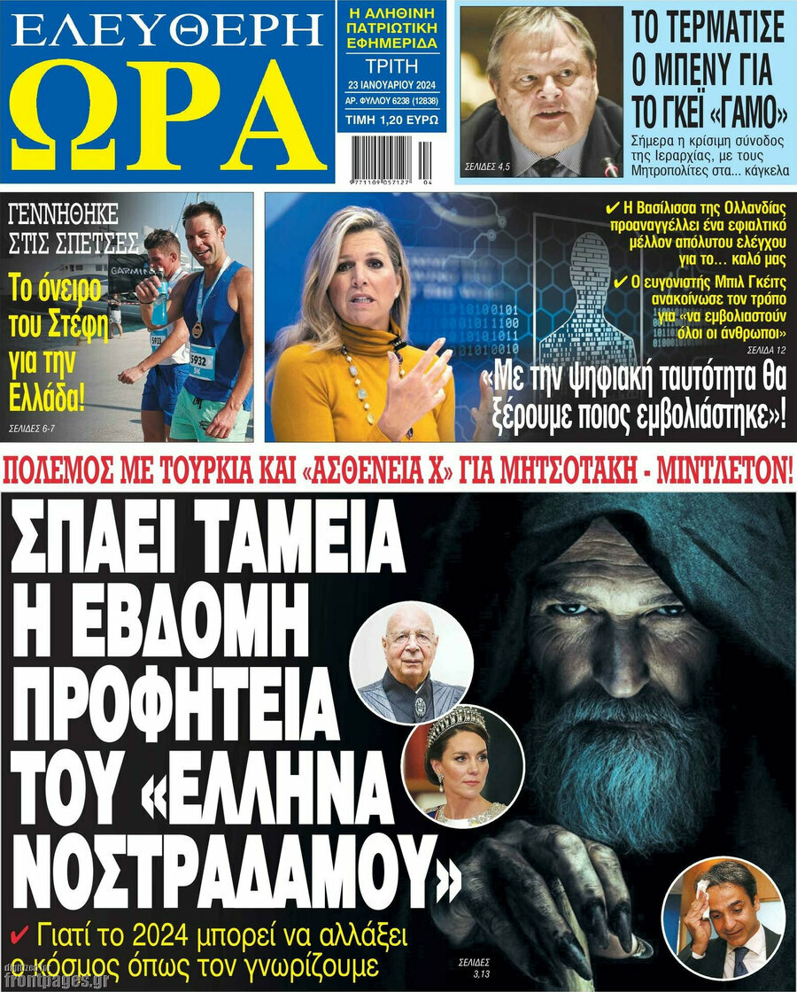 Ελεύθερη ώρα