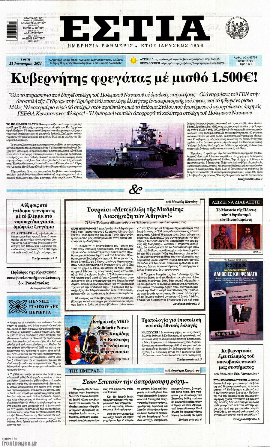 Εστία
