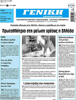 Πρωτοσέλιδο Γενική Δημοπρασιών