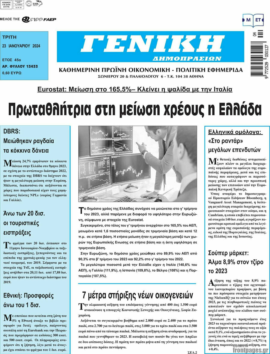 Γενική Δημοπρασιών