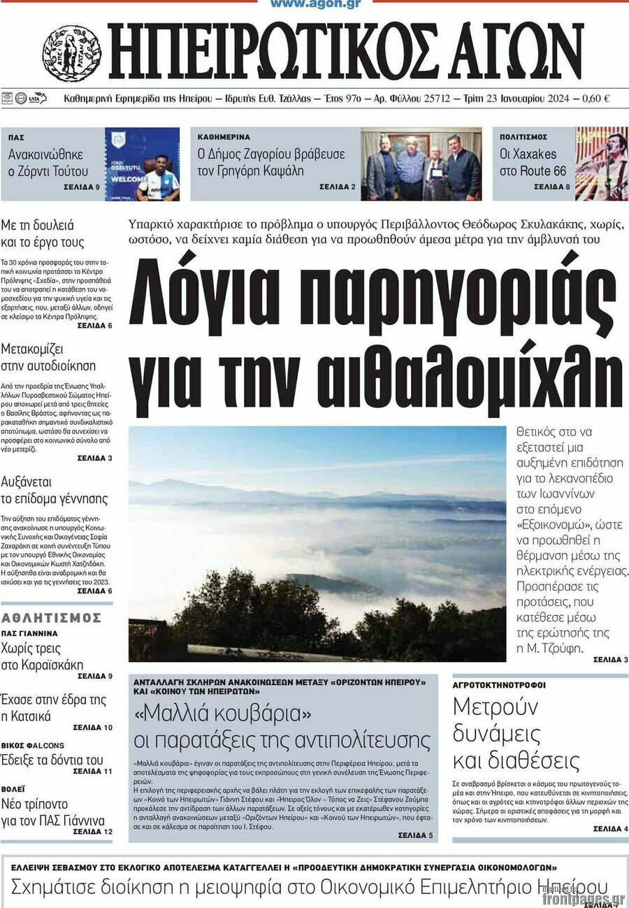 Ηπειρωτικός Αγών