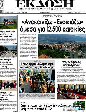 Πρωτοσέλιδο Έκδοση