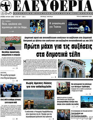 Πρωτοσέλιδο Ελευθερία
